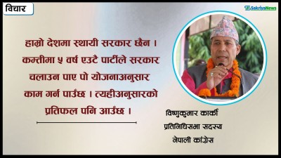  ‘सुकुमबासी समस्या समाधान गर्न भूमि ऐन जारी हुनुपर्छ’ 
